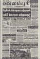 23:29, 15 செப்டம்பர் 2021 -ல் இருந்த பதிப்பின் சிறு தோற்றம்