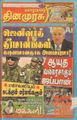 05:48, 8 சூன் 2021 -ல் இருந்த பதிப்பின் சிறு தோற்றம்