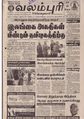 12:10, 9 ஏப்ரல் 2020 -ல் இருந்த பதிப்பின் சிறு தோற்றம்