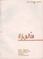 13:15, 22 பெப்ரவரி 2008 -ல் இருந்த பதிப்பின் சிறு தோற்றம்