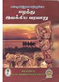 03:22, 6 நவம்பர் 2019 -ல் இருந்த பதிப்பின் சிறு தோற்றம்