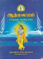 08:18, 27 செப்டம்பர் 2021 -ல் இருந்த பதிப்பின் சிறு தோற்றம்