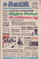 19:00, 28 சூன் 2021 -ல் இருந்த பதிப்பின் சிறு தோற்றம்