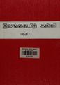 10:00, 2 சூன் 2021 -ல் இருந்த பதிப்பின் சிறு தோற்றம்