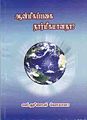 01:16, 9 பெப்ரவரி 2011 -ல் இருந்த பதிப்பின் சிறு தோற்றம்