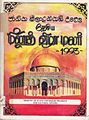 01:48, 9 சூன் 2011 -ல் இருந்த பதிப்பின் சிறு தோற்றம்