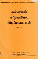 23:07, 2 பெப்ரவரி 2022 -ல் இருந்த பதிப்பின் சிறு தோற்றம்