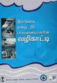 01:12, 26 ஆகத்து 2022 -ல் இருந்த பதிப்பின் சிறு தோற்றம்