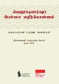 02:09, 20 செப்டம்பர் 2022 -ல் இருந்த பதிப்பின் சிறு தோற்றம்