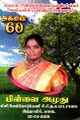 00:27, 16 செப்டம்பர் 2022 -ல் இருந்த பதிப்பின் சிறு தோற்றம்