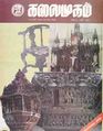 04:22, 26 சூலை 2012 -ல் இருந்த பதிப்பின் சிறு தோற்றம்
