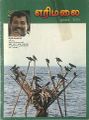03:34, 22 சூலை 2025 -ல் இருந்த பதிப்பின் சிறு தோற்றம்