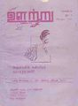 05:28, 14 சூன் 2016 -ல் இருந்த பதிப்பின் சிறு தோற்றம்