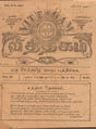 06:44, 29 ஏப்ரல் 2016 -ல் இருந்த பதிப்பின் சிறு தோற்றம்