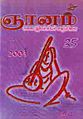 01:17, 12 ஜனவரி 2009 -ல் இருந்த பதிப்பின் சிறு தோற்றம்