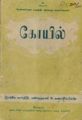 21:43, 17 ஜனவரி 2008 -ல் இருந்த பதிப்பின் சிறு தோற்றம்