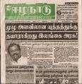 14:59, 19 பெப்ரவரி 2017 -ல் இருந்த பதிப்பின் சிறு தோற்றம்