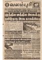 15:12, 19 பெப்ரவரி 2017 -ல் இருந்த பதிப்பின் சிறு தோற்றம்