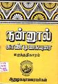 06:26, 8 ஜனவரி 2010 -ல் இருந்த பதிப்பின் சிறு தோற்றம்