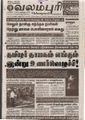 01:36, 15 ஏப்ரல் 2019 -ல் இருந்த பதிப்பின் சிறு தோற்றம்