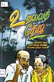 04:25, 18 மார்ச் 2010 -ல் இருந்த பதிப்பின் சிறு தோற்றம்
