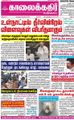 04:50, 4 அக்டோபர் 2021 -ல் இருந்த பதிப்பின் சிறு தோற்றம்