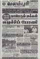 05:44, 14 சூன் 2021 -ல் இருந்த பதிப்பின் சிறு தோற்றம்