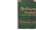 04:13, 9 அக்டோபர் 2019 -ல் இருந்த பதிப்பின் சிறு தோற்றம்