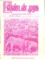 22:06, 8 செப்டம்பர் 2021 -ல் இருந்த பதிப்பின் சிறு தோற்றம்