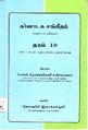 04:31, 16 செப்டம்பர் 2010 -ல் இருந்த பதிப்பின் சிறு தோற்றம்