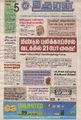 19:32, 29 சூன் 2021 -ல் இருந்த பதிப்பின் சிறு தோற்றம்