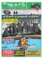 19:13, 1 சூலை 2021 -ல் இருந்த பதிப்பின் சிறு தோற்றம்