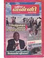 04:52, 23 அக்டோபர் 2020 -ல் இருந்த பதிப்பின் சிறு தோற்றம்