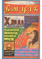 00:32, 15 சூலை 2011 -ல் இருந்த பதிப்பின் சிறு தோற்றம்