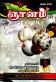 03:46, 24 ஜனவரி 2023 -ல் இருந்த பதிப்பின் சிறு தோற்றம்