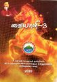 02:21, 16 நவம்பர் 2023 -ல் இருந்த பதிப்பின் சிறு தோற்றம்
