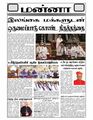 05:10, 9 பெப்ரவரி 2024 -ல் இருந்த பதிப்பின் சிறு தோற்றம்