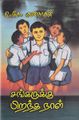 04:38, 22 செப்டம்பர் 2021 -ல் இருந்த பதிப்பின் சிறு தோற்றம்