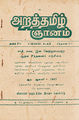 10:15, 4 மே 2015 -ல் இருந்த பதிப்பின் சிறு தோற்றம்