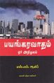 05:16, 7 அக்டோபர் 2021 -ல் இருந்த பதிப்பின் சிறு தோற்றம்
