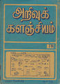 06:20, 4 ஏப்ரல் 2016 -ல் இருந்த பதிப்பின் சிறு தோற்றம்