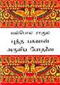 06:43, 10 ஜனவரி 2009 -ல் இருந்த பதிப்பின் சிறு தோற்றம்