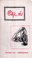 05:30, 20 அக்டோபர் 2016 -ல் இருந்த பதிப்பின் சிறு தோற்றம்