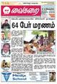 00:50, 21 சூன் 2009 -ல் இருந்த பதிப்பின் சிறு தோற்றம்