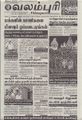 04:32, 17 செப்டம்பர் 2021 -ல் இருந்த பதிப்பின் சிறு தோற்றம்