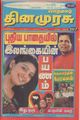 10:57, 30 செப்டம்பர் 2021 -ல் இருந்த பதிப்பின் சிறு தோற்றம்