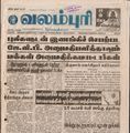 00:22, 15 பெப்ரவரி 2017 -ல் இருந்த பதிப்பின் சிறு தோற்றம்