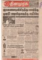 09:22, 15 செப்டம்பர் 2021 -ல் இருந்த பதிப்பின் சிறு தோற்றம்