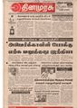 04:08, 2 அக்டோபர் 2019 -ல் இருந்த பதிப்பின் சிறு தோற்றம்