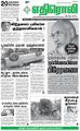 09:09, 19 சூன் 2021 -ல் இருந்த பதிப்பின் சிறு தோற்றம்